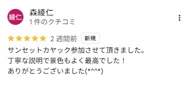 口コミありがとうございます✴︎