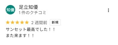 口コミありがとうございます✴︎